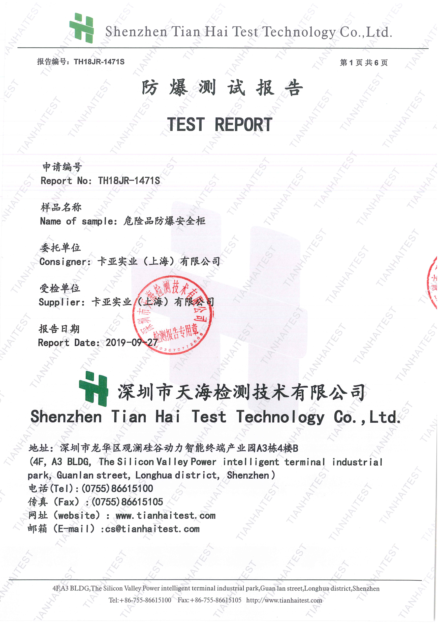 防爆检测报告（第三方）